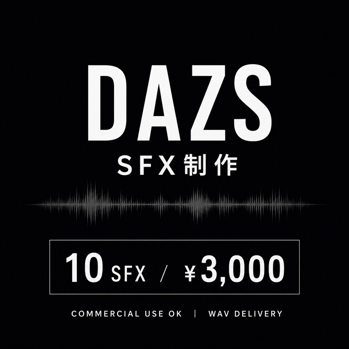 ゲーム・映像用の効果音・SEを制作します ご希望のイメージに合わせてオリジナルSFXを制作します イメージ1