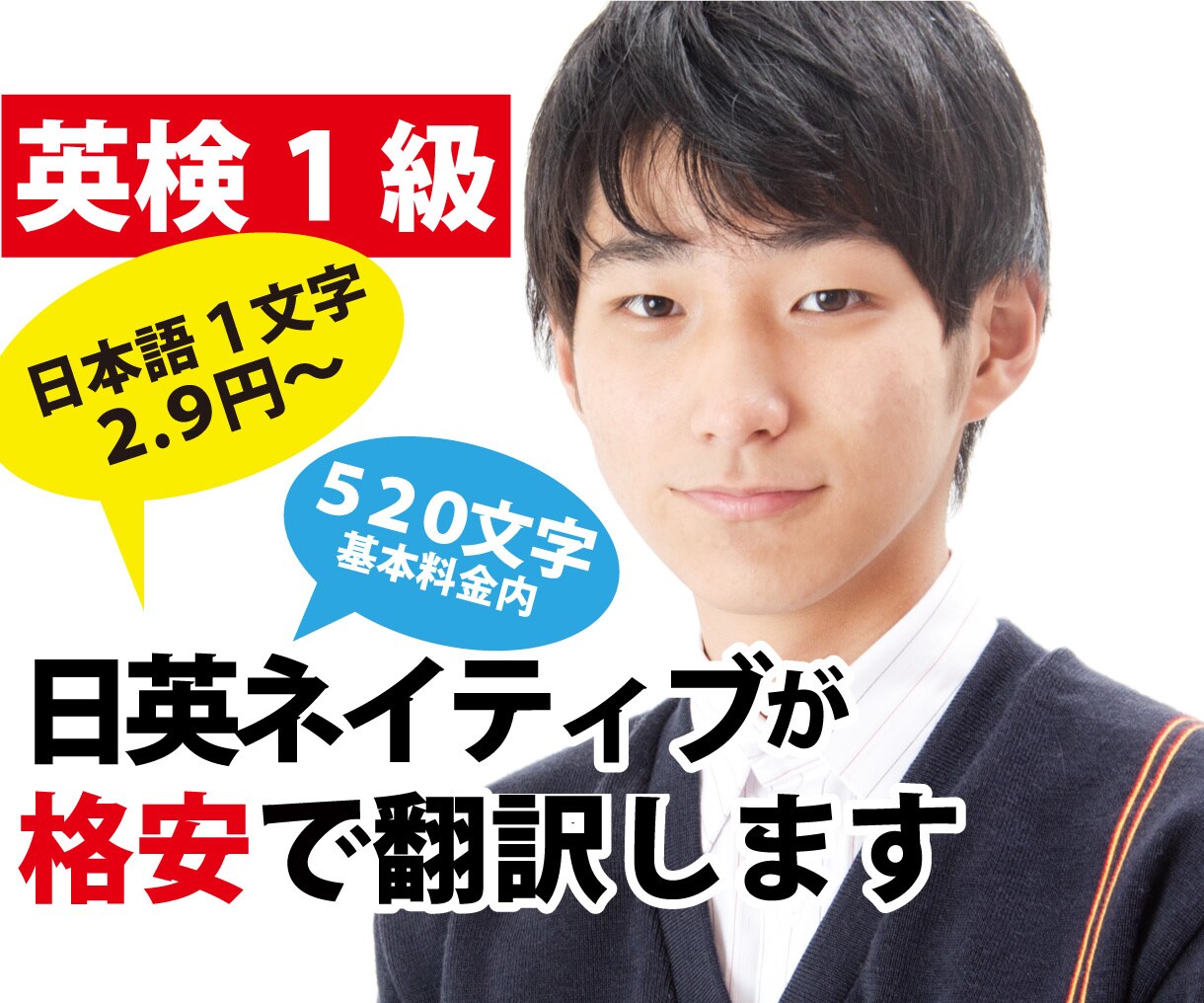 英検1級ネイティブが1文字2.9円で日英翻訳します 国連英検A級JLPTN1バイリンガルがローカライズ翻訳に対応 イメージ1