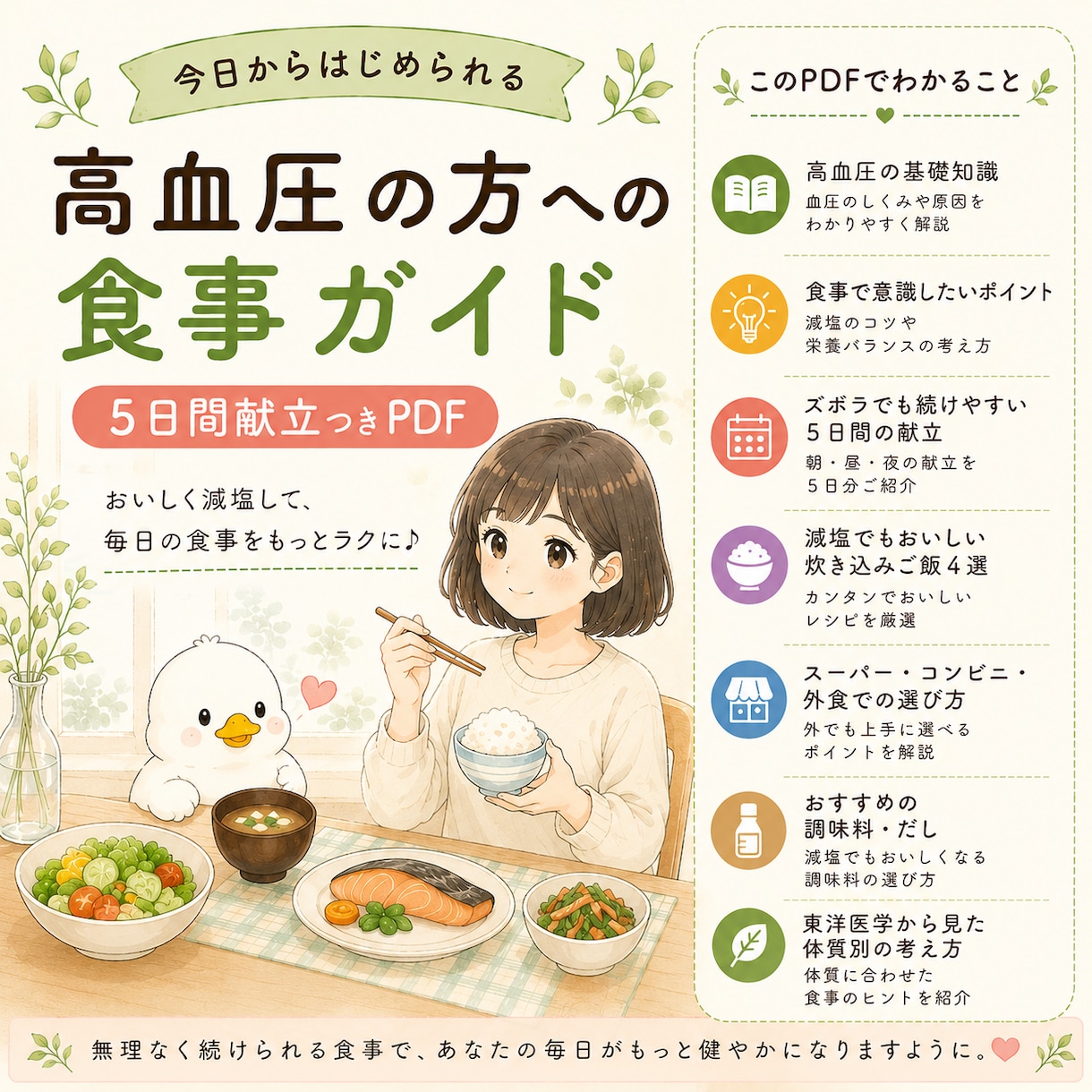 高血圧の方への食事ガイド5日間献立つきます 「何を食べればいい？」が分かる、5日間の献立付き食事ガイド。 イメージ1