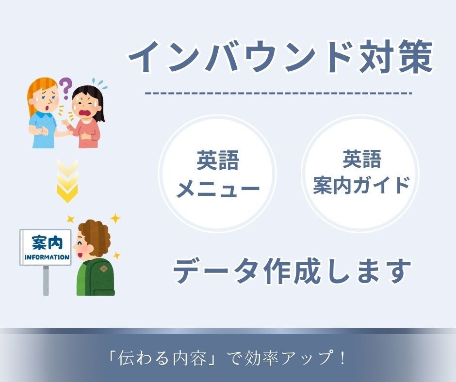 訪日客向け【英語メニュー・案内ガイド】作成します 見て伝わる英語で回転率もアップ！ イメージ1