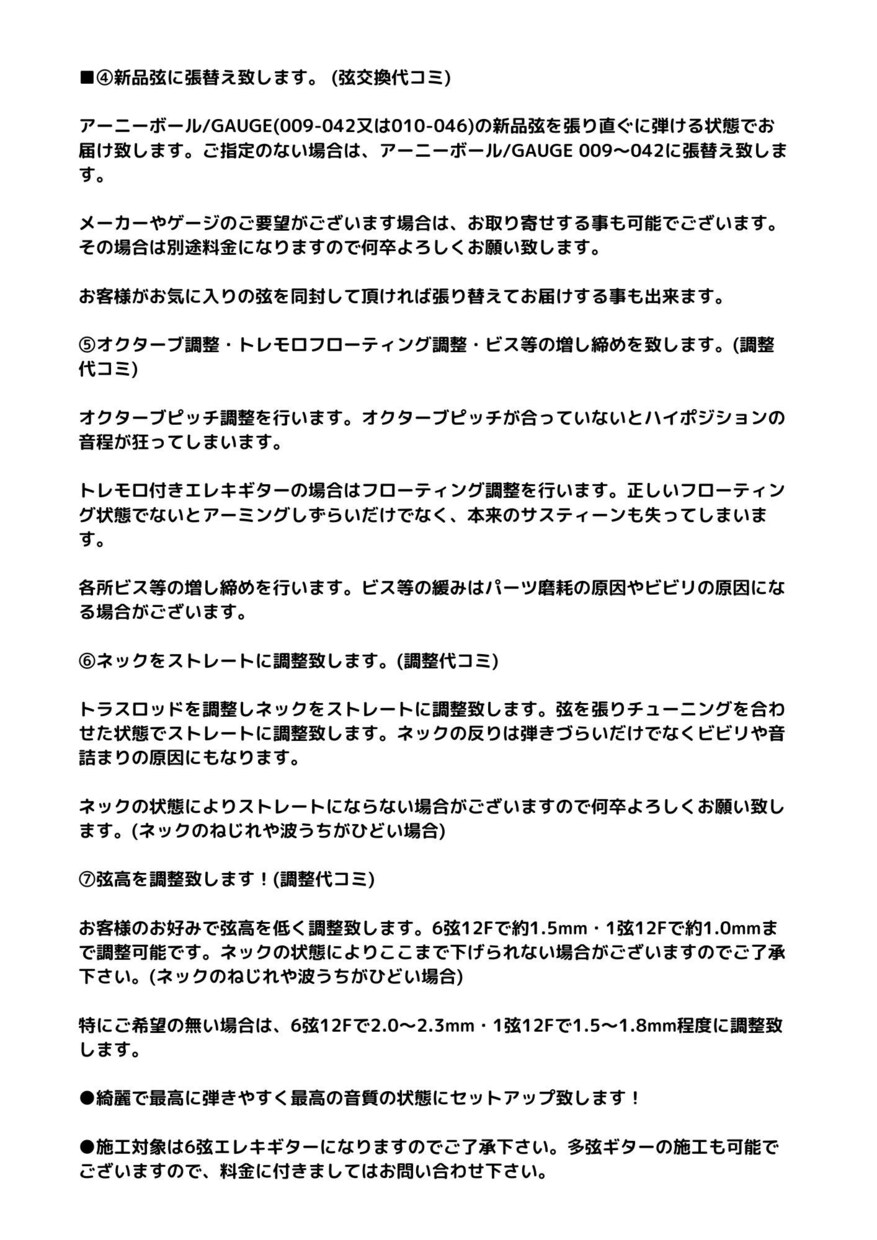 ギターベースの全体調整その他修理します 現役のリペアマンが迅速かつ丁寧に対応します！ イメージ4