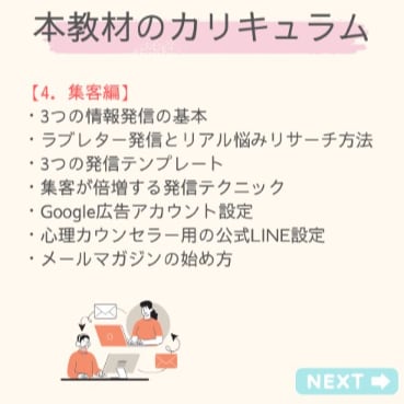 心理カウンセラーで初成約を最短で目指す方法教えます 集客・商品作り・初成約まで学べる完全ロードマップ｜サポート付 イメージ6