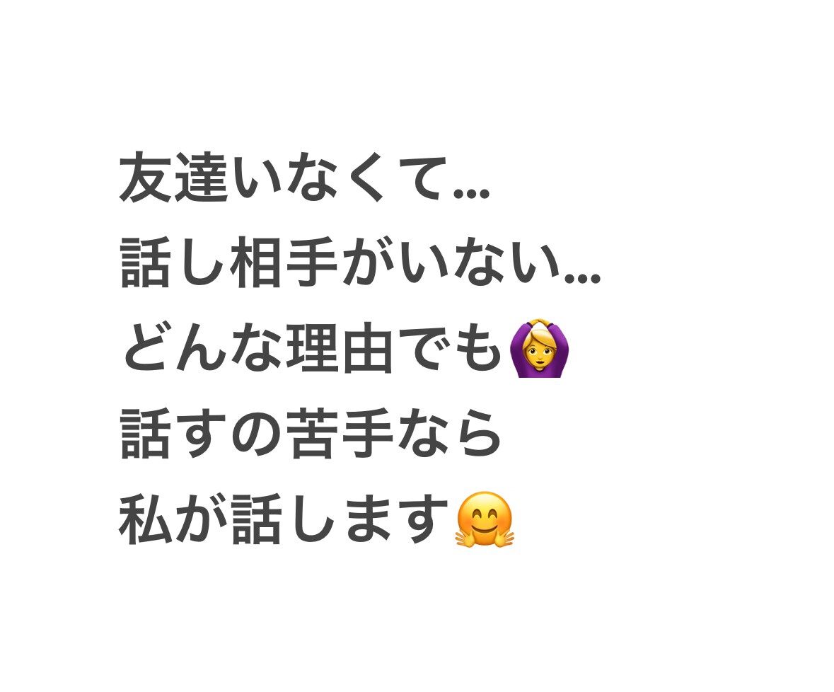 女性限定！お話聞きます バツイチアラフォー女に話してスッキリしませんか？ イメージ6