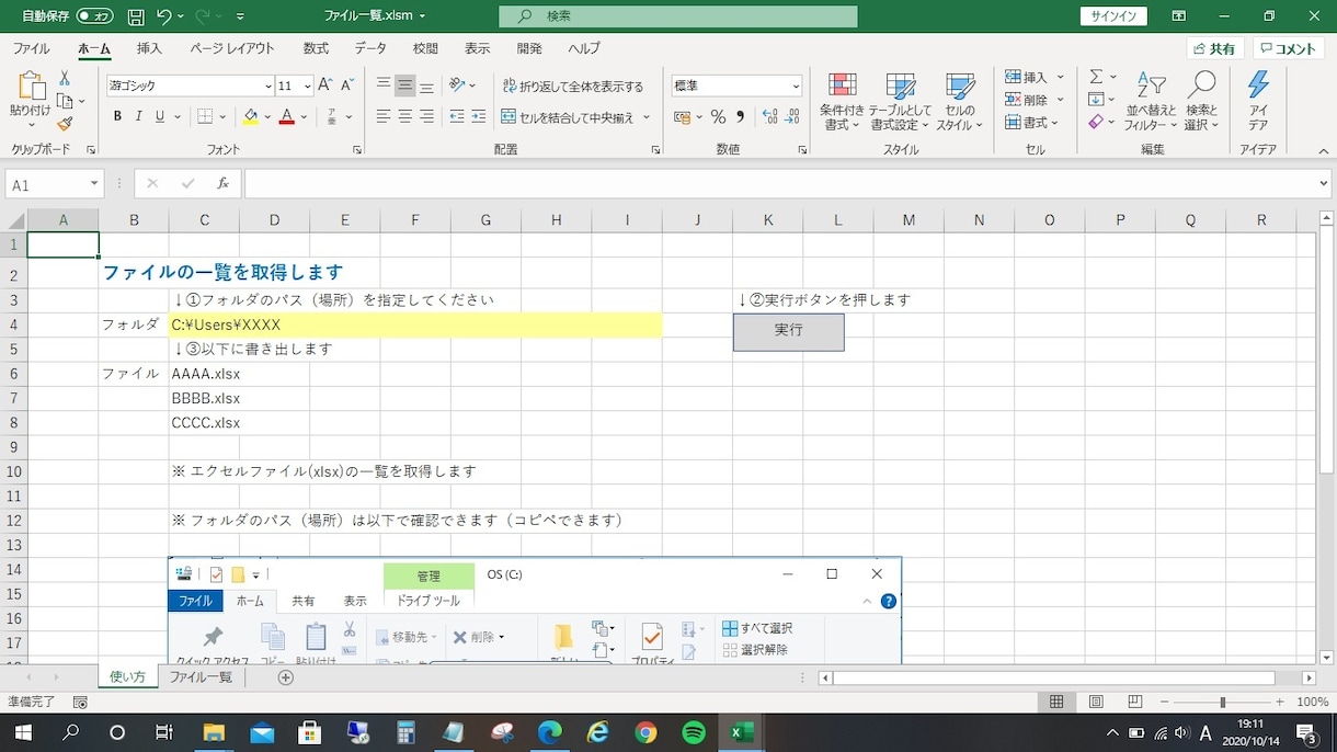 エクセル：ファイルの一覧を取得します 指定したフォルダ内のすべてのエクセルファイル名を取得します イメージ1