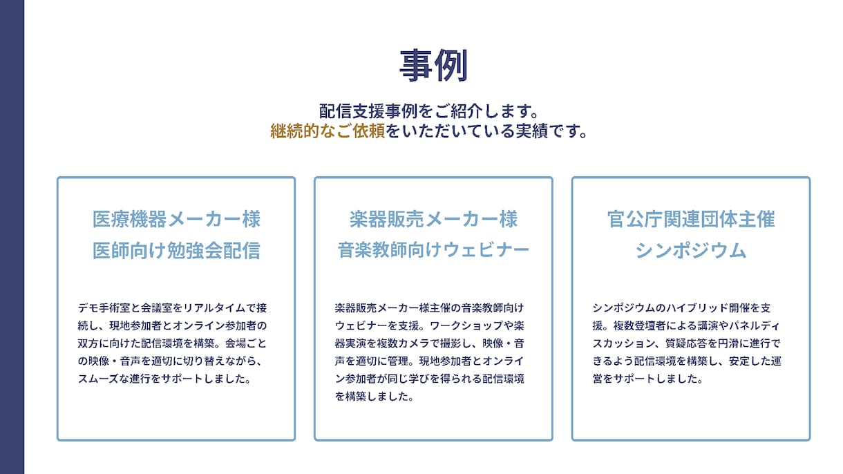 セミナー・シンポジウムの配信業務を代行します 機材準備不要！必要なものは全て持ち込みます！ イメージ9