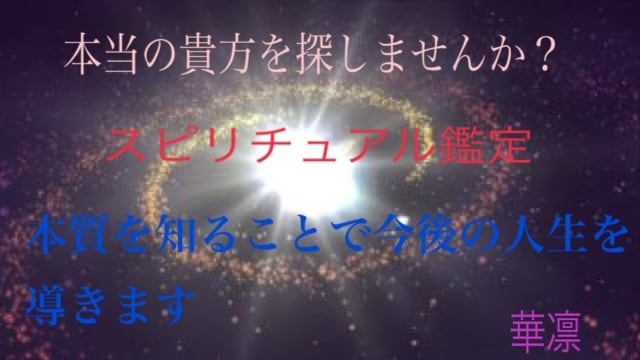 貴方の本質を鑑定します お名前、生年月日、血液型から本当の自分をみてみませんか？ イメージ1