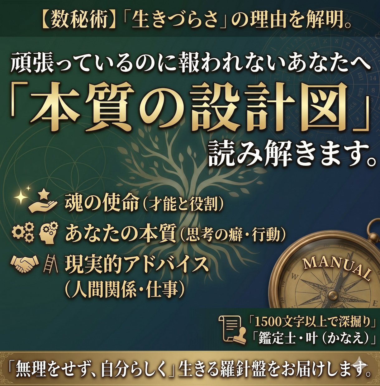 数秘術で「本来の役割」と「楽な生き方」を鑑定します 頑張りすぎて疲れたあなたへ。一生変わらないあなたのトリセツ イメージ1