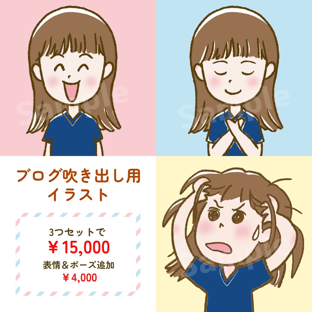 ブログ吹き出し用イラスト3点セット描きます カラフル＆可愛いイラストでブログを見やすくしませんか？ イメージ2