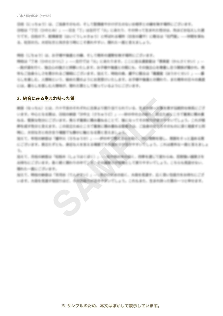 生年月日から四柱推命の鑑定書をお届けします 出生時刻が不明でも可。全6ページの鑑定書をPDFで納品 イメージ3