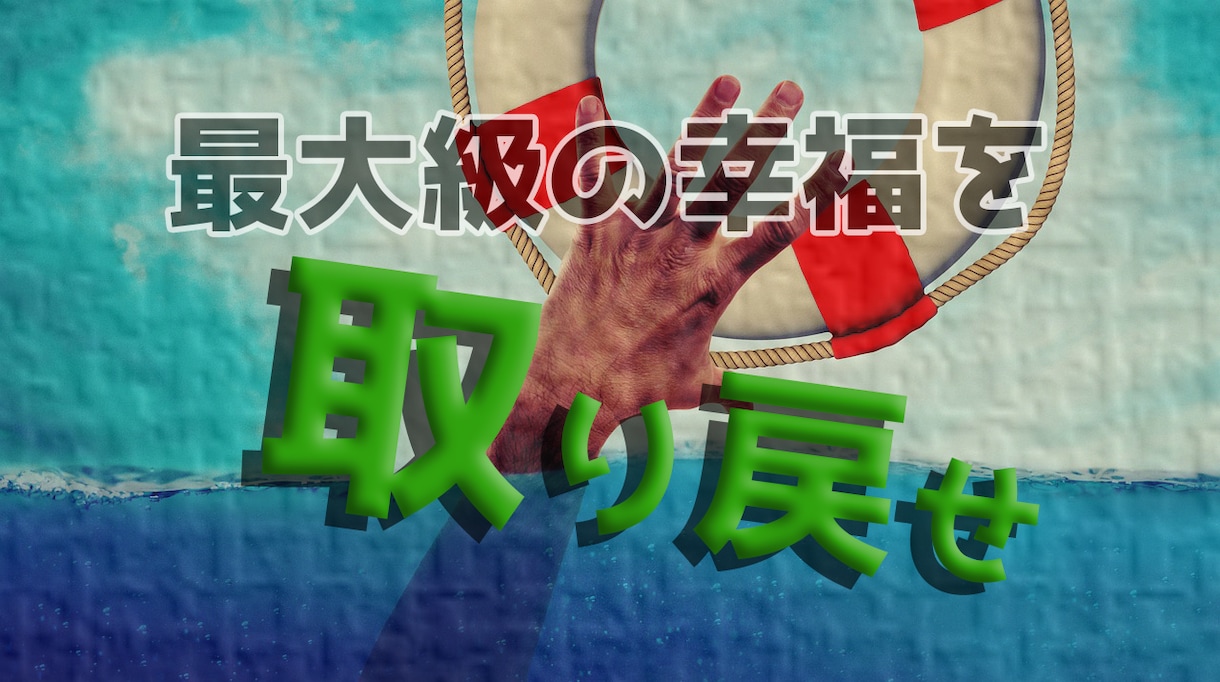 失われた運気、成就、特別イベントをサルベージします 本来であれば得られるはずの喜び、幸福を得てください。 イメージ1