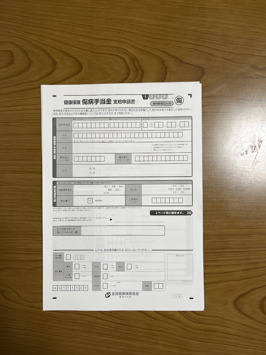 協会けんぽ傷病手当金支給申請書作成代行します 個人情報は厳守いたします。詳細はココナラ内でのやりとりで。 イメージ1
