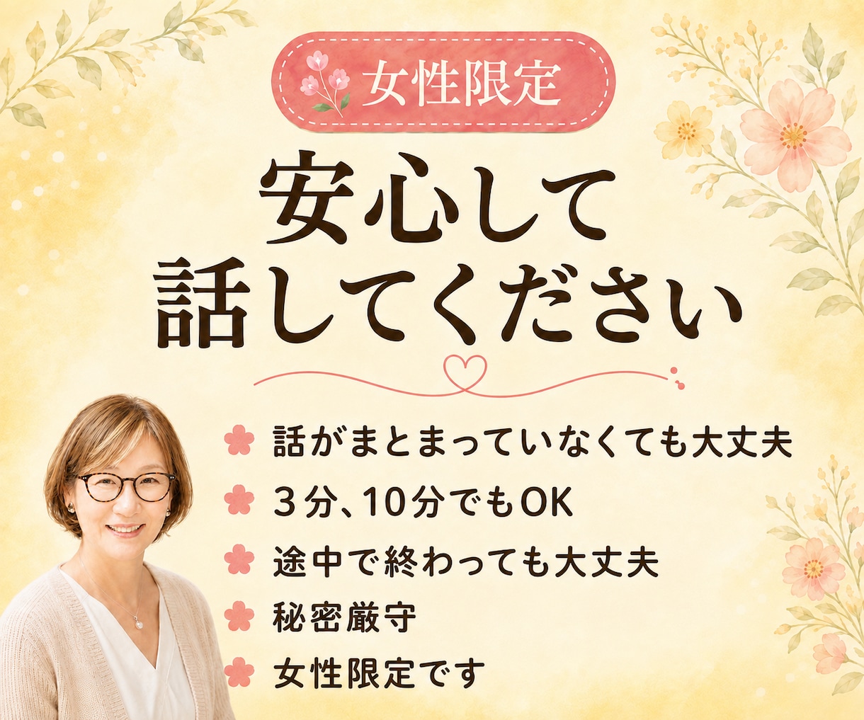 女性限定｜このままでいいのかな…を一緒に整理します 話すうちに、自分でも気づかない本音が見えてきます イメージ4