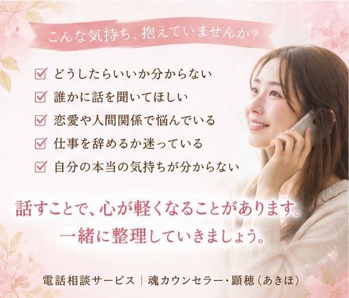 今すぐ誰かに聞いてほしい｜悩みを一緒に整理します 誰にも言えないことも、今ここで話してください。私が聞きます。 イメージ2