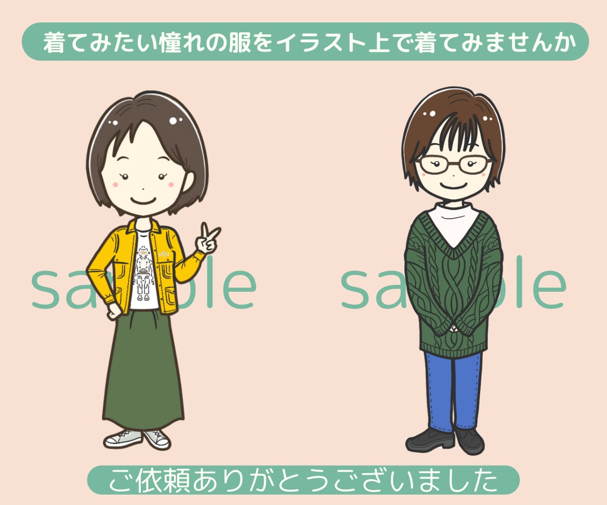 シンプルでかわいい★全身イラストアイコン描きます ＊実績のためモニター価格で提供しています＊ イメージ5