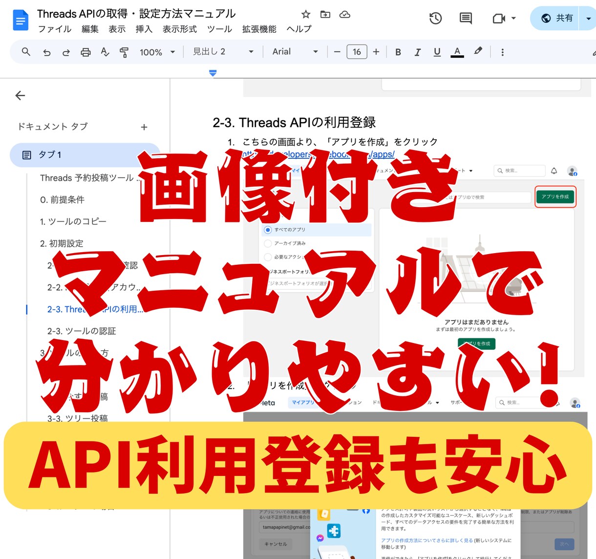 Threadsの自動化・予約投稿ができます 買い切り！ 予約投稿・画像・動画・ツリー投稿対応！ イメージ3