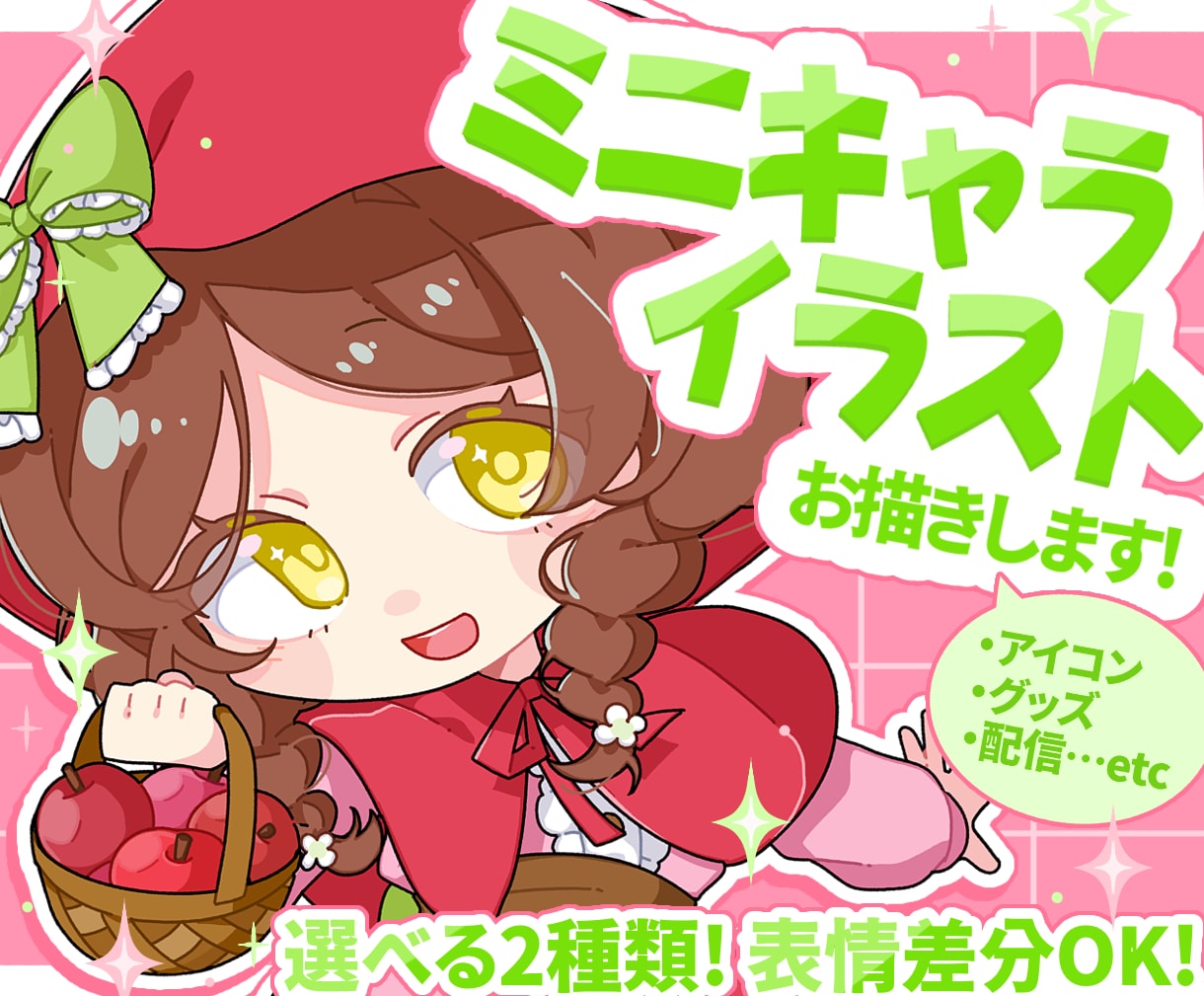 ポップでかわいい！ミニキャライラストお描きします アイコン/ヘッダー/動画/グッズ/などに！ イメージ1