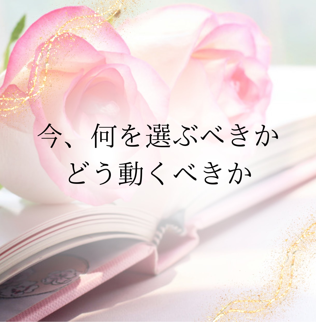 霊視電話｜彼の本音、隠してることまで全部見抜きます 恋愛・仕事・金運を静かに整理します イメージ7