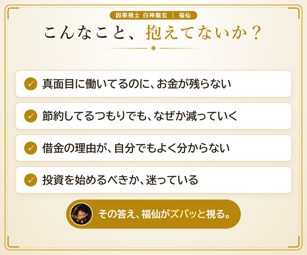 金運鑑定｜澱で財の流れをズバッと視ます 10,000字｜瓢箪の器に、なぜ財が溜まらないかを覗きます イメージ2