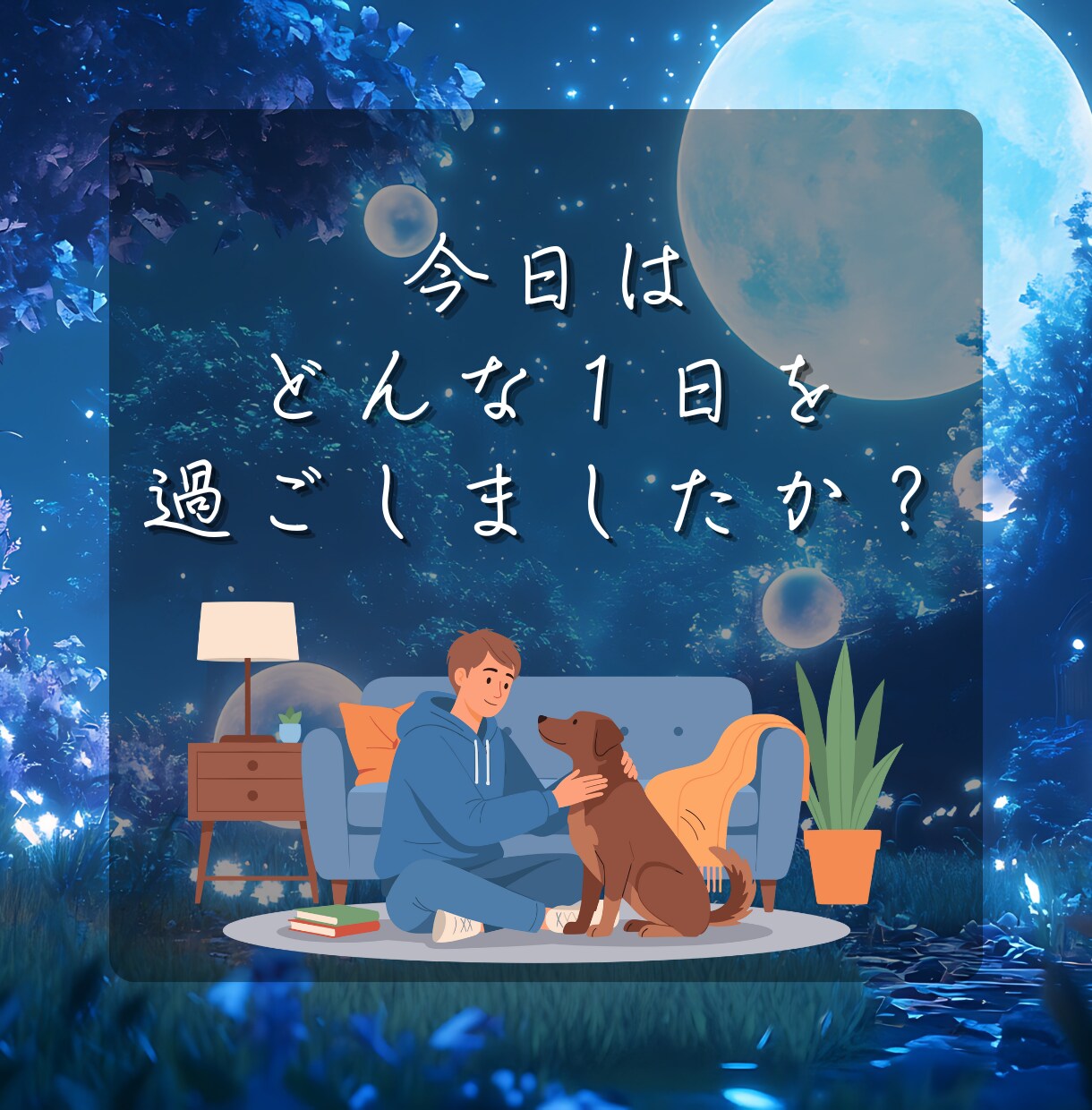 あなたの今日の『モヤモヤ』全身全霊で聞きます 「誰かに聞いて欲しい」そんなあなたへ。喜び/怒り/悲しみ イメージ2