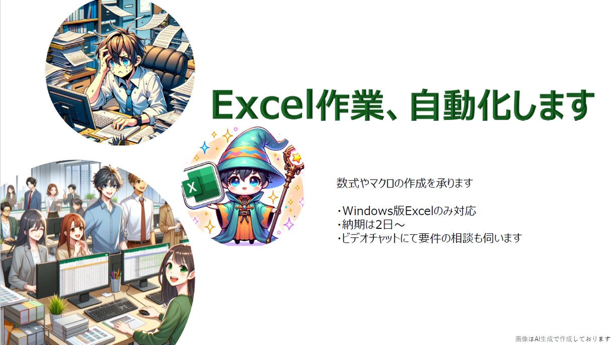 Excelマクロ作成します 数式・マクロ（簡易設計書付き）を作成いたします イメージ1