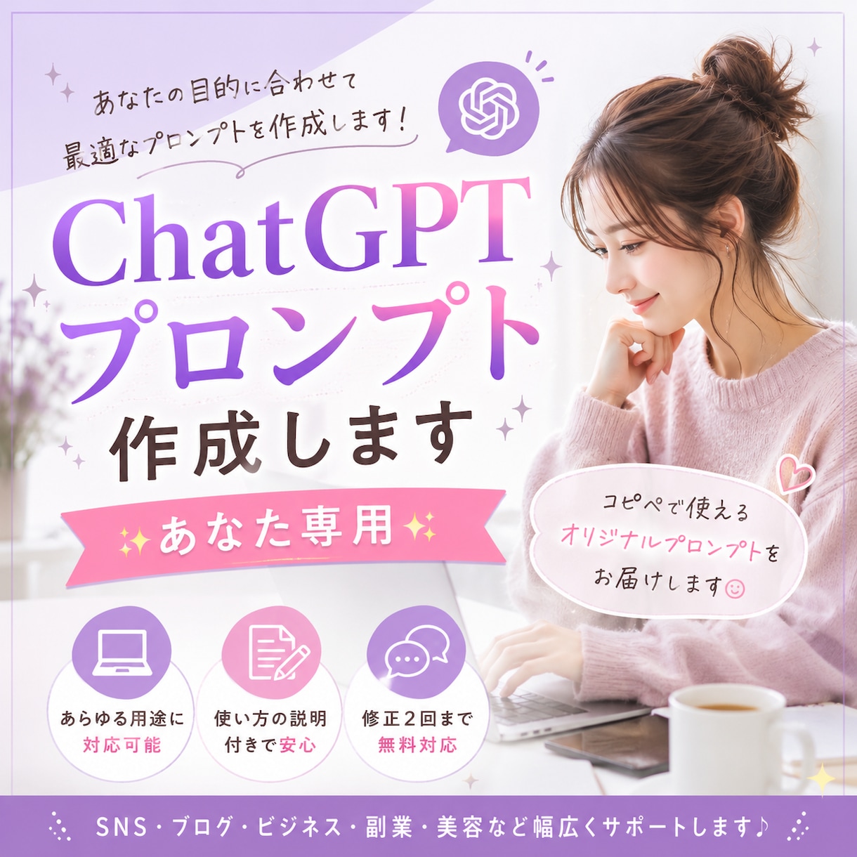 あなた専用プロンプト作成します 目的に合わせたプロンプトを作成します⭐︎ イメージ1