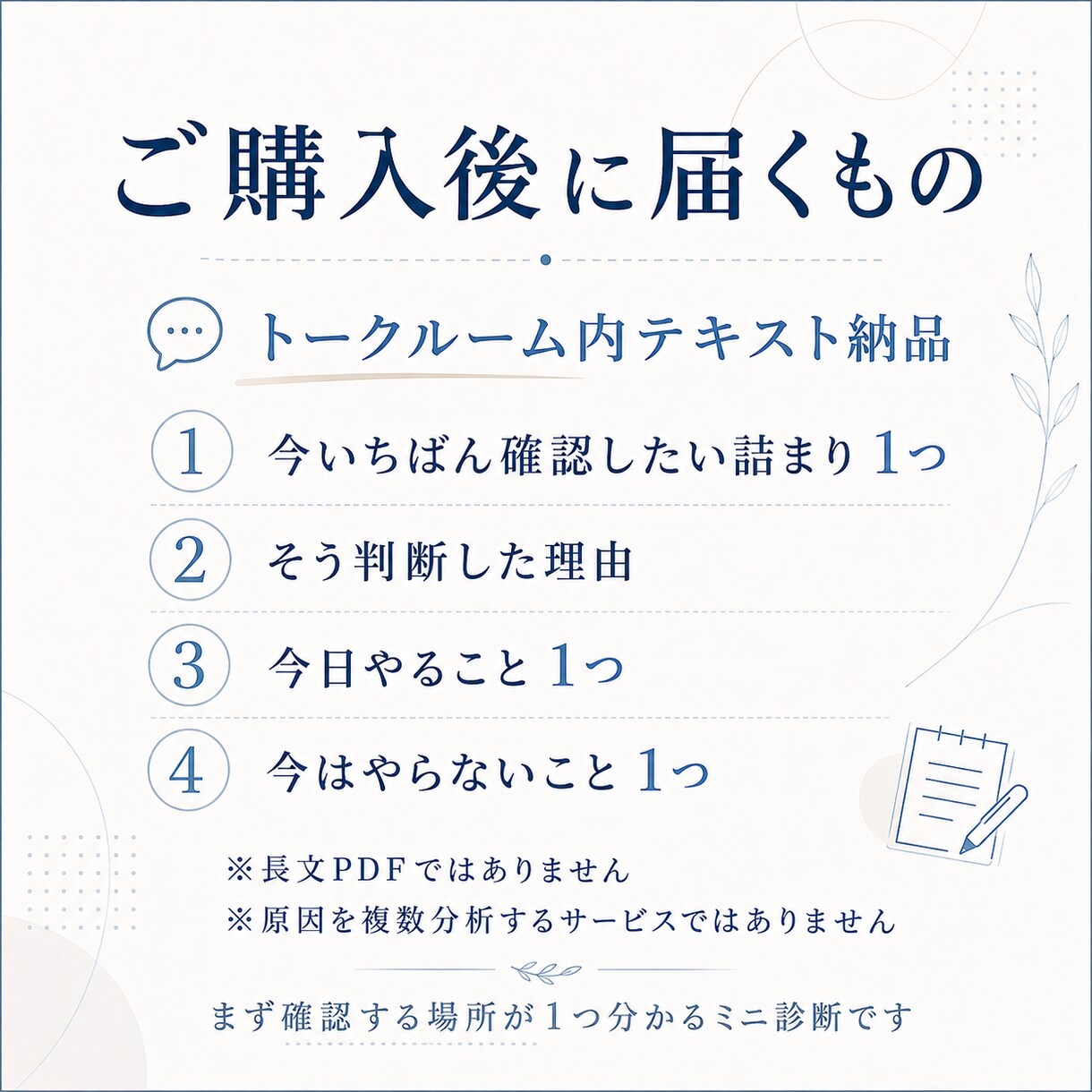 売れない詰まりを1つだけミニ診断します 何を直すか分からない方へ、まず1点だけ整理 イメージ3