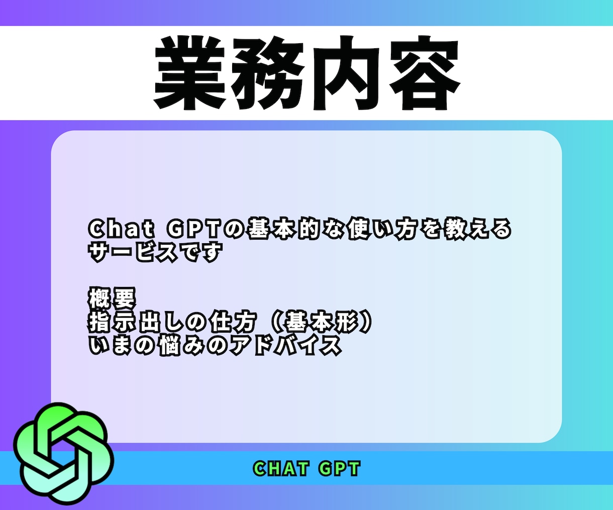 初心者向け！ChatGPTの活用法を教えます 副業初心者必見：ChatGPTで短期間で結果を出す イメージ3