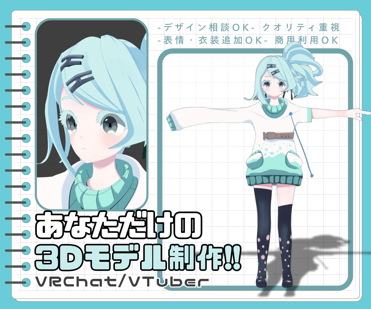 Vtuber向けオリジナル3Dモデル制作いたします 企業クオリティなキャラデザ～3Dモデリング・セットアップまで イメージ1