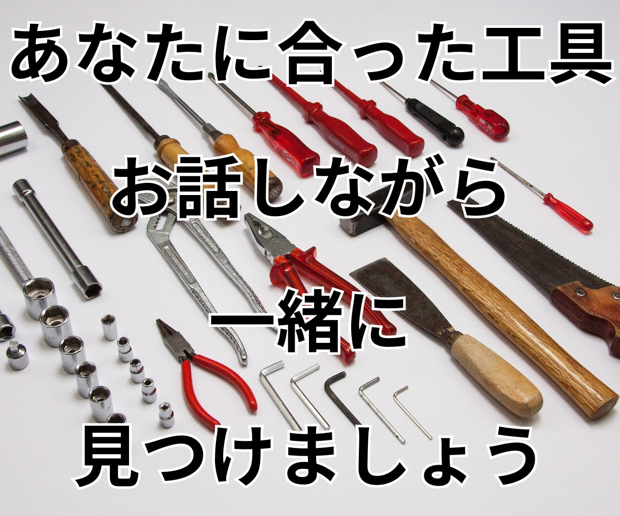 子育て応援!簡単工具の疑問⭐️電話相談で教えます 季節に合わせた簡単作業/工具/入学/家具/リフォーム/感動/ イメージ9