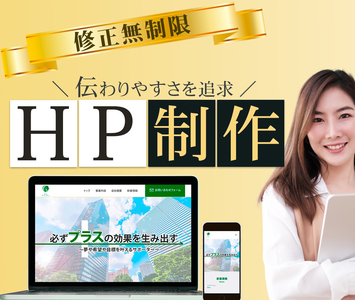 伝わりやすいHPを作成します 更新や運用もしやすいHPにします イメージ1
