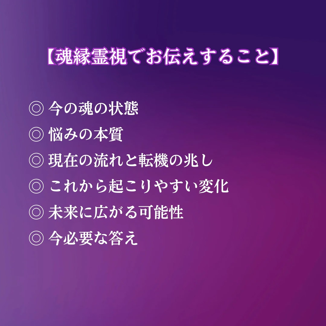 今の悩みに必要な答えと未来の流れを霊視します 恋愛・子育て・家族・人間関係｜出口の見えない悩みに イメージ3