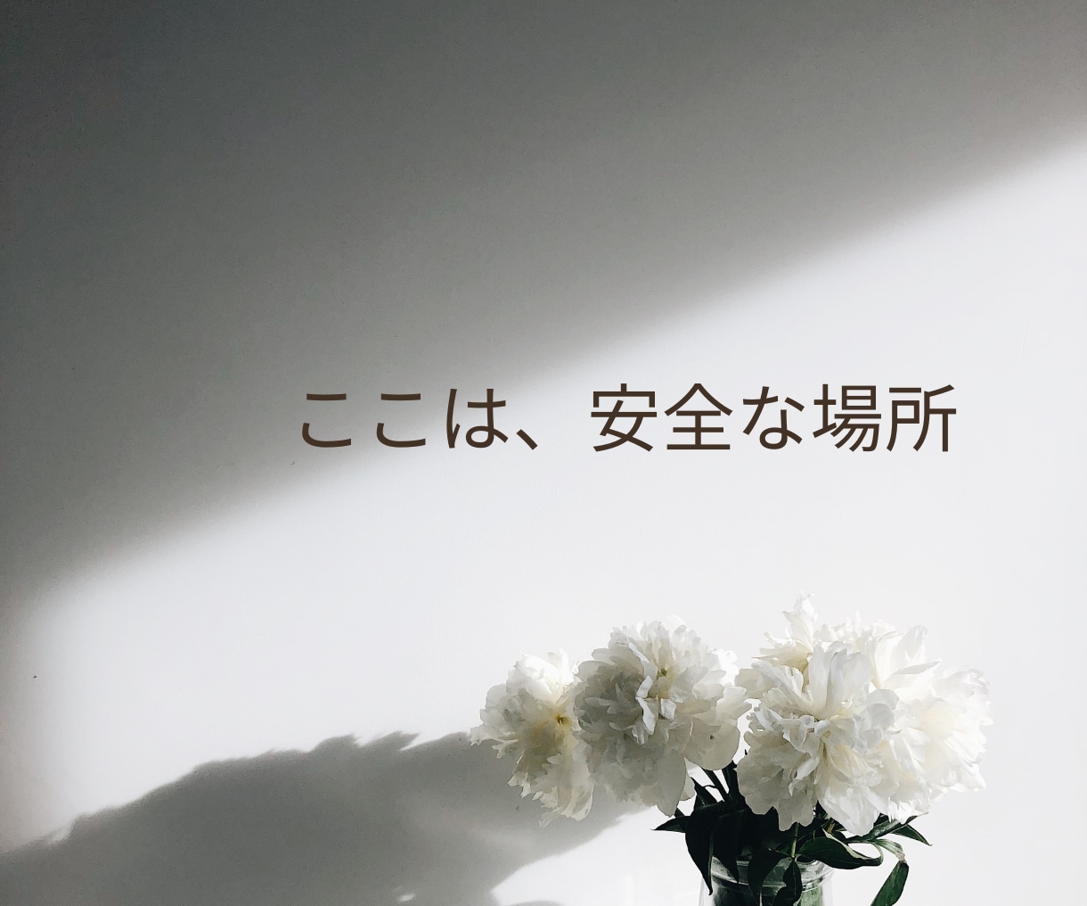 モラハラ彼への悔しい気持ち、否定せず優しく聞きます 経験者だから分かる、その苦しみ。1人で抱えなくていい。 イメージ5