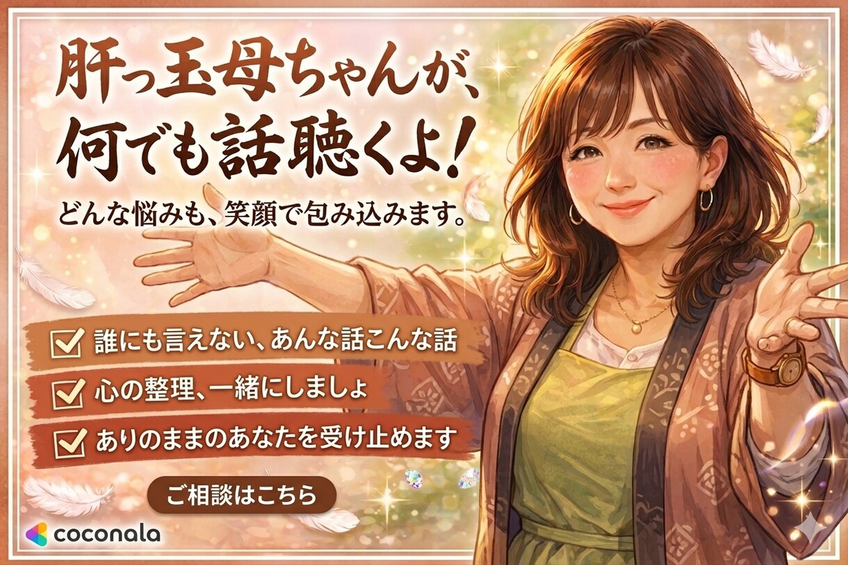頭の中がぐちゃぐちゃな人、スッキリ整理します 前向きにならなくて大丈夫。今の滞りを一緒に整理しましょう。 イメージ1