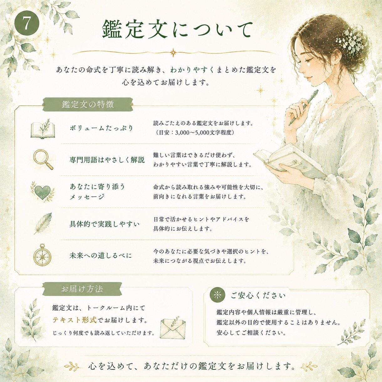 四柱推命で本質・性格・才能を詳しく鑑定します 生まれ持った個性・強み・魅力や眠っている可能性を読み解きます イメージ7
