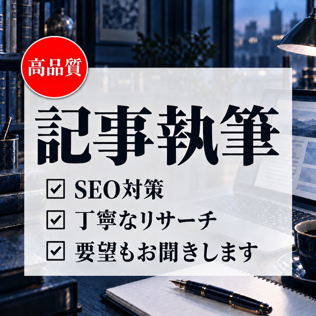 WordPress用のSEO記事＋画像を作成します オールジャンル対応｜ご希望の内容に合わせて構成・本文まで作成 イメージ1
