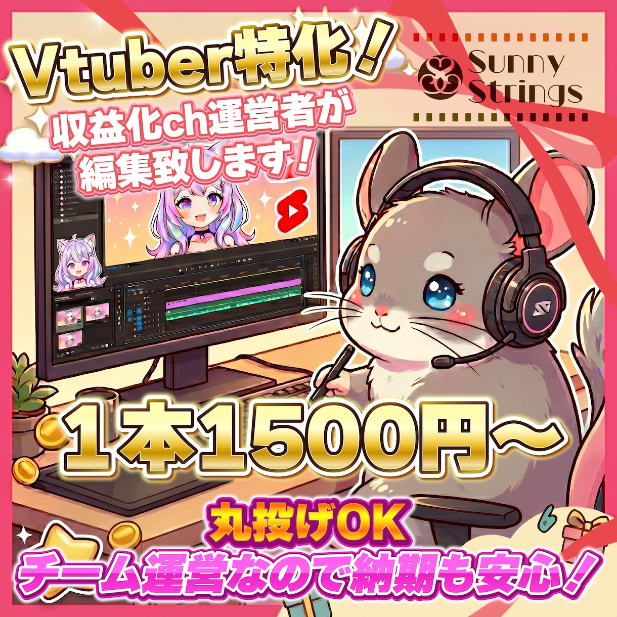 丸投げOK！Vtuber専門！動画制作致します 現役切り抜きchスタッフが制作！事務所案件の実績も豊富です！ イメージ1