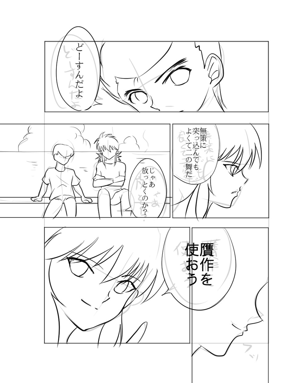 漫画のコマ割りと構図を考えます イメージ2