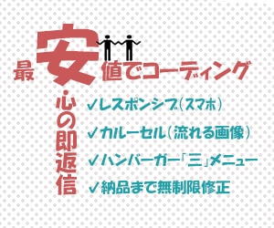 低価格でコーディングします 駆け出しのため、レスポンシブ対応も無料でコーディングします！ イメージ2