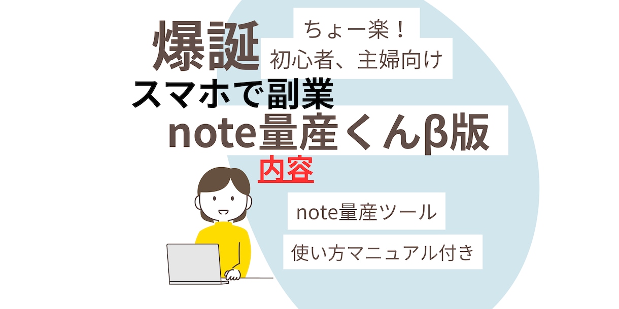 爆速note量産ツールのアプリ販売します 文章が苦手でもOK！初心者のためのnote自動生成ツール イメージ1