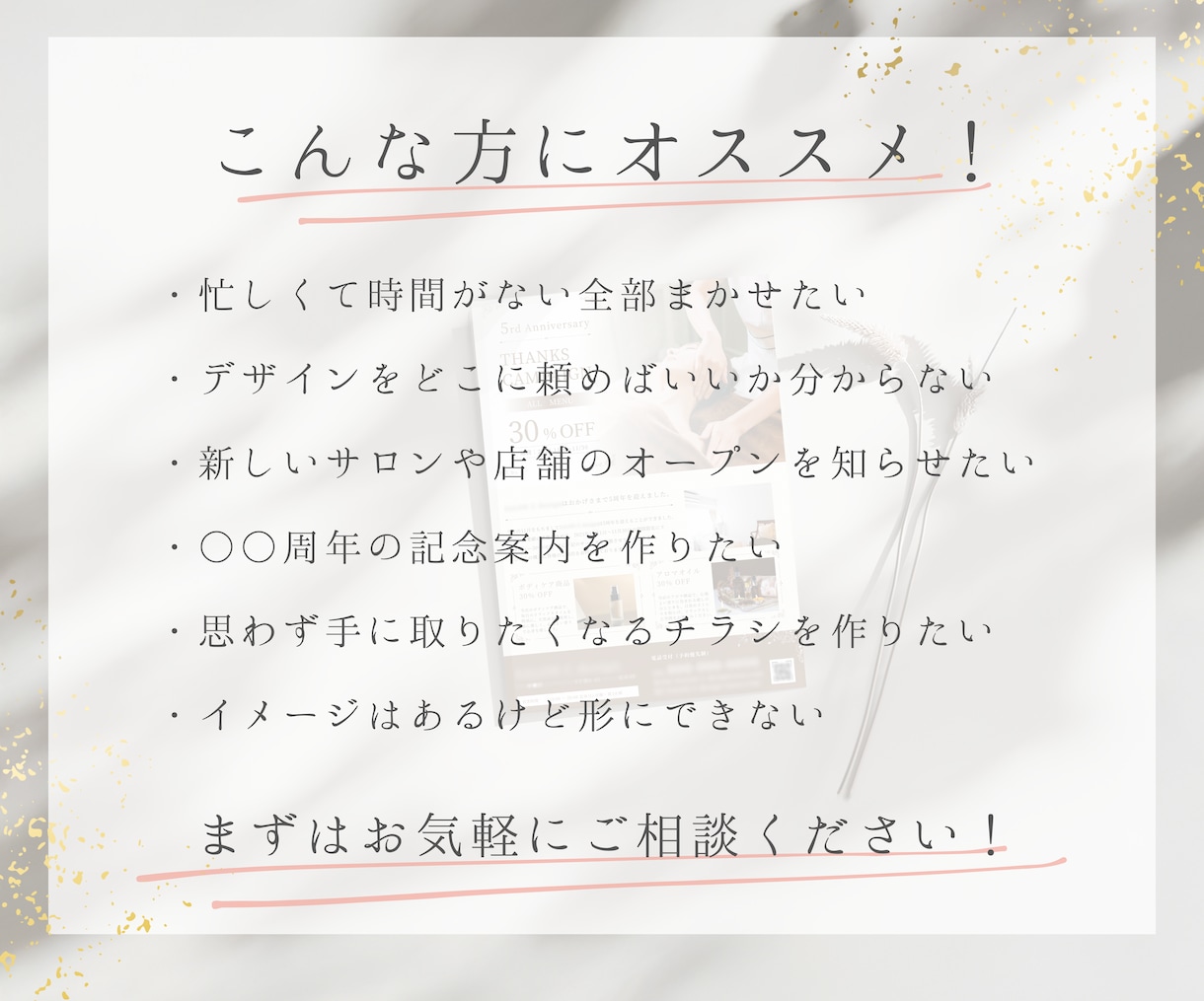 女性を魅了するエレガントなチラシを作成します 初めてでも安心、すぐ使える！無料特典付き イメージ3