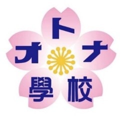 オトナ学校プログラム【入口編】をレクチャーします AI共存時代の仕事・キャリア・起業を一緒に考える伴走メンター イメージ1