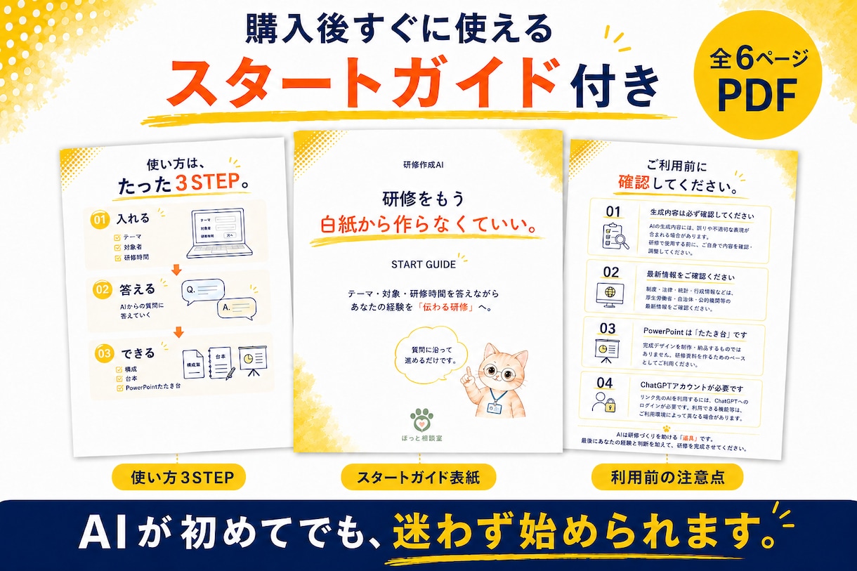 研修をもう白紙から作らなくてよくなります 答えるだけ｜構成・台本・PowerPointのたたき台まで イメージ10