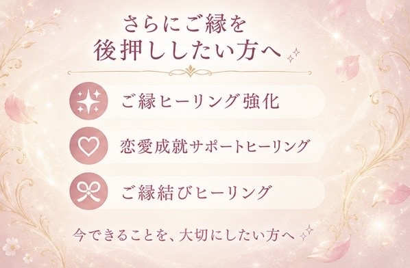 恋愛ヒーリング✧復縁・片思いのご縁を整えますます 連絡・復縁・お相手のことで悩む恋の流れを優しく整えます イメージ5