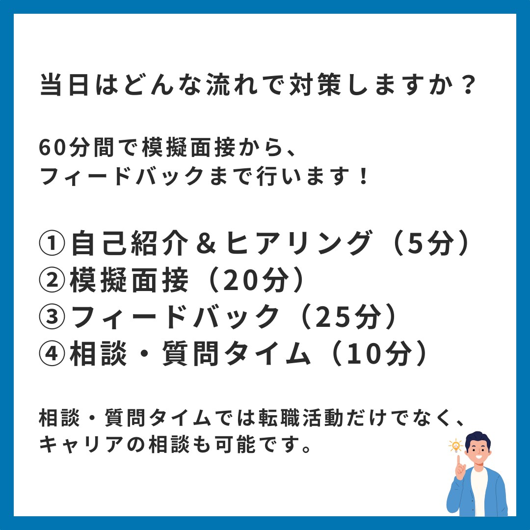 上場企業元人事による、人事に刺さる面接対策をします 1万人以上の面接を担当したプロの面接官による徹底サポート！ イメージ3