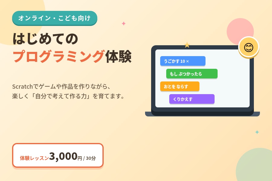 こども向けにプログラミングをおしえます 「やってみたいけど、習うほどじゃないな」という方、ぜひ イメージ1