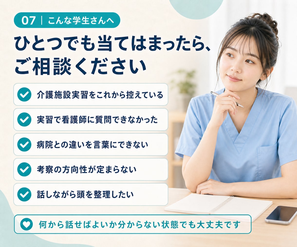 看護学生向け｜介護施設実習の疑問を電話で整理します 看護師に聞けなかった疑問を電話で整理 イメージ7