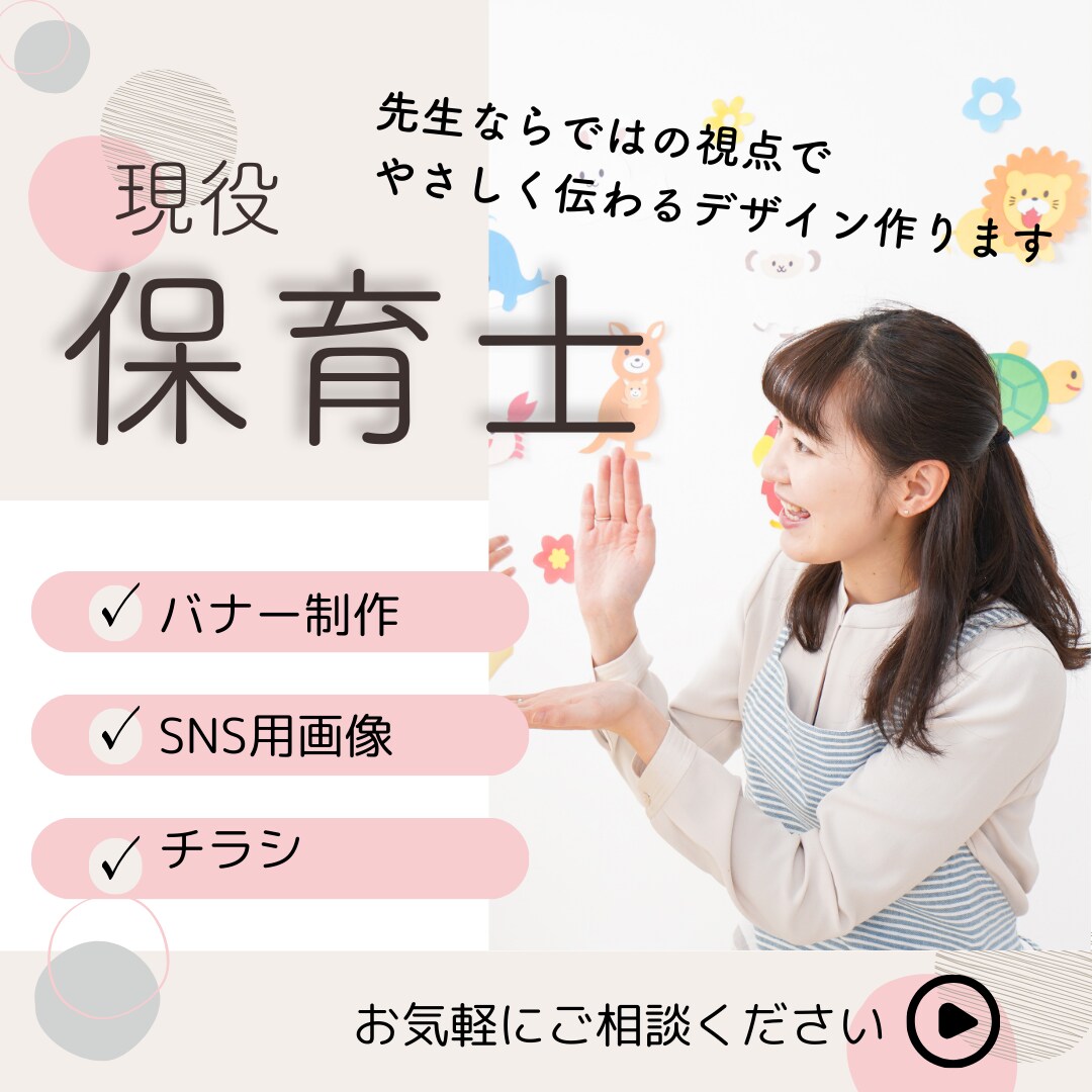 CanvaでSNS用画像・バナー制作します 現役保育士ならではの視点でやさしく伝わるデザインを作ります イメージ1