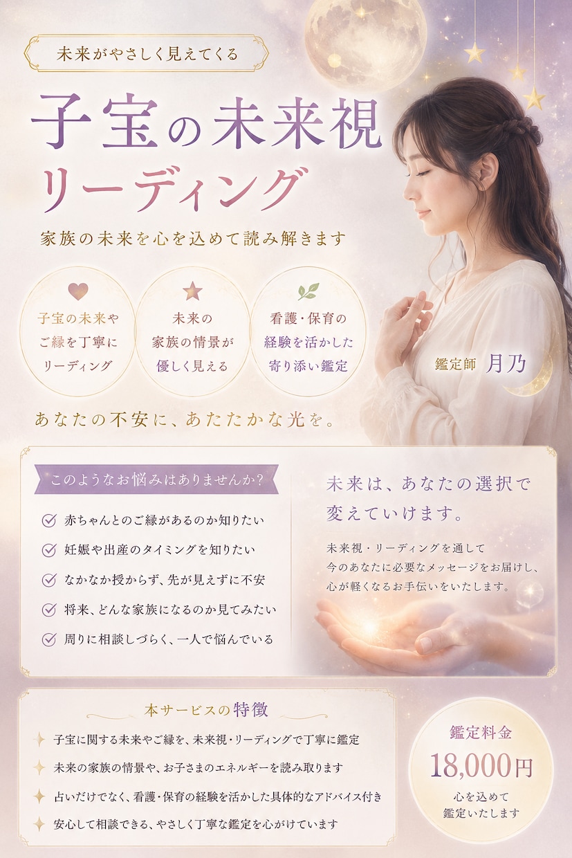 子宝の未来を優しく未来視します 未来の家族の情景やご縁を丁寧に読み解きます イメージ1