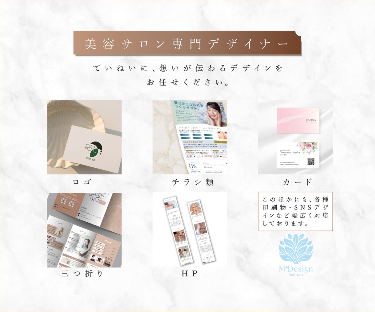 想いと世界観が伝わるパンフレットを制作します 美容サロン特化で丁寧なヒアリングで寄り添うデザイナー イメージ6