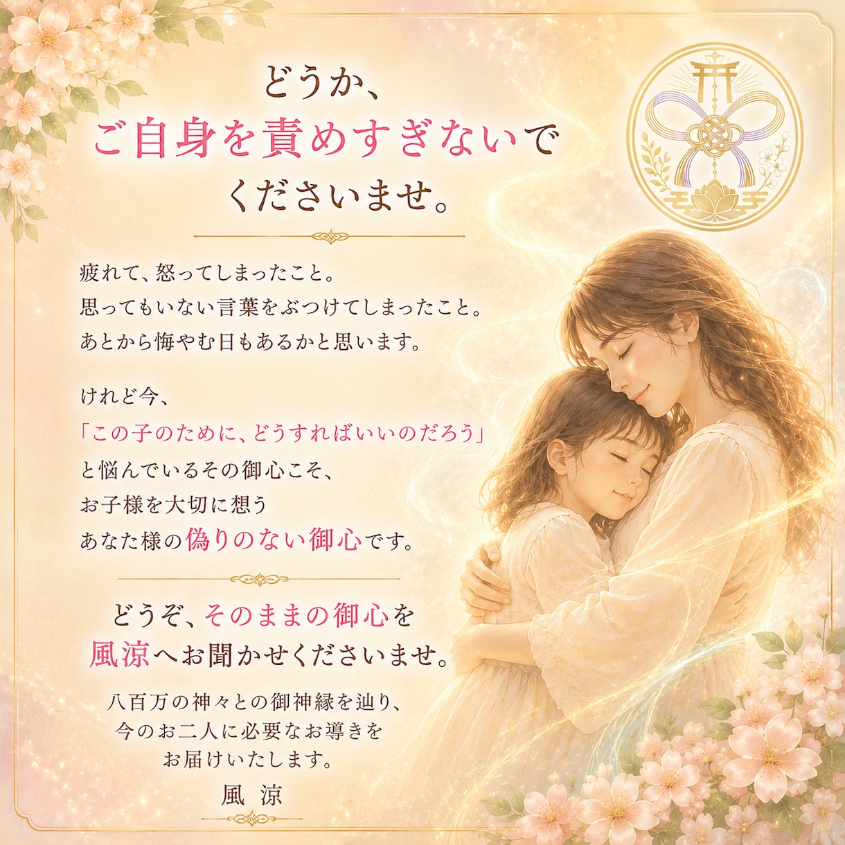 子どもの本音と親子のすれ違いを霊視します 子どもの気持ち・性格・接し方を御神縁から読み解きます イメージ4